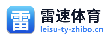 雷速体育